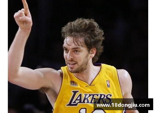 保罗加索尔：从西班牙天才到NBA传奇的辉煌历程