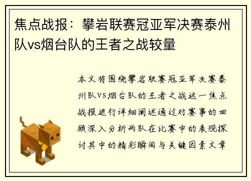 焦点战报：攀岩联赛冠亚军决赛泰州队vs烟台队的王者之战较量